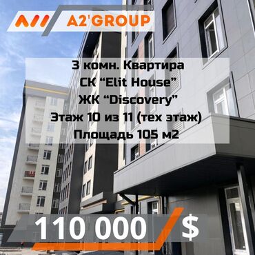 Продажа квартир: 3 комнаты, 105 м², Элитка, 10 этаж, ПСО (под самоотделку)