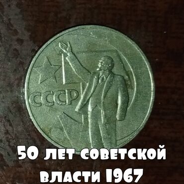 продаю советские монеты: Продается ЮБИЛЕЙНАЯ МОНЕТА СССР