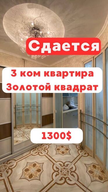 квартира на долгый срок: 3 комнаты, Агентство недвижимости, Без подселения, С мебелью полностью