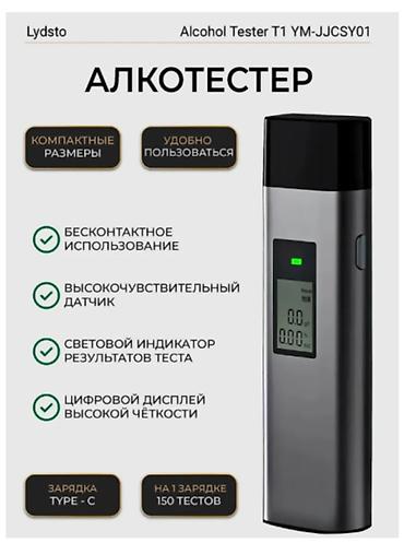 Алкотестерлер: Алкотестер Lydsto T1 (YM-JJCSY01) - Компактный карманный формат — 1