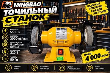 Точильный станок без ЧПУ, Новый, В наличии