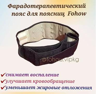 Бандажи, корсеты, корректоры: Фарадотерапевтический пояс для поясницы Fohow. - Назначение — 3