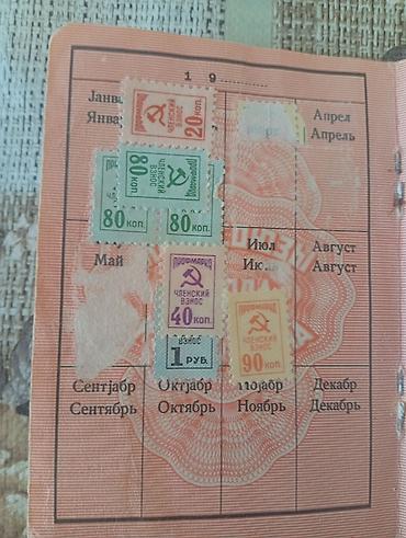 İncəsənət və kolleksiyalar: Məhsul: SSRİ dövrünə aid həmkarlar ittifaqı bileti (ВЦСПС) Təsvir: - — 2