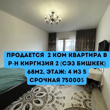 Продажа квартир: 2 комнаты, 68 м², Индивидуалка, 4 этаж, Косметический ремонт