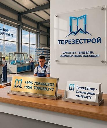 уста очок: TerezeStroy — изготовление и монтаж окон, дверей и фасадных систем — 1
