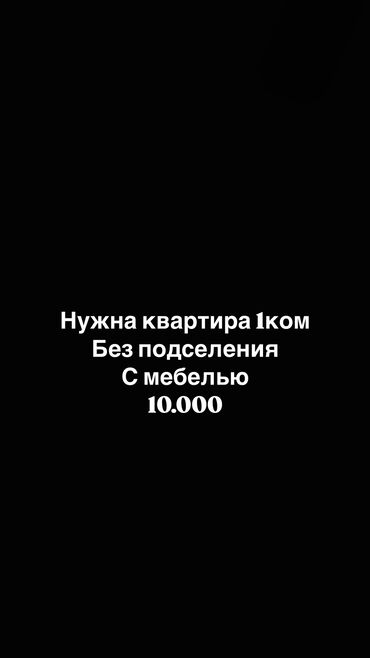 квартира срочно: 1 комната, 1 м², С мебелью