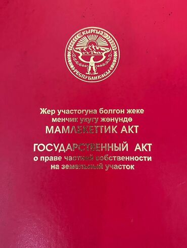 Продажа участков: 18 соток, Для строительства, Красная книга, Договор купли-продажи