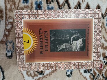 молнии для спорт костюм: Книга 7 класса Кыргызский Адабият Б/у в отличном состоянии