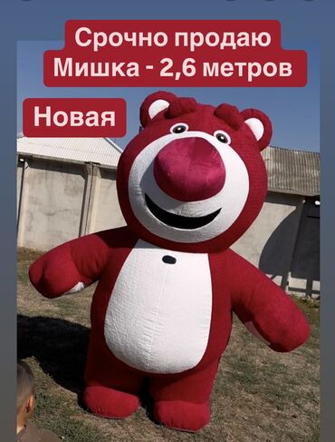 кастюм для танцев: Срочно продаю мишку -2,6 метров новая отдаю за свою цену . Торга