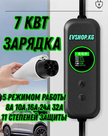 автономная печь для автомобиля: 7 кВт зарядка для электромобилей 5 режимов работы 8А 10А 16А 24А 32А