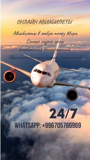 услуги сантехника бишкек бишкек: Авиабилеты в любую точку мира ! ✈️ 🌍✈️🌍 ✈️🌍 ✅Доступные цены ✅