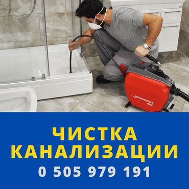 требуется продавец консультант дордой: Сантехник чистка канализации Бишкек Сантехник устранение засора в