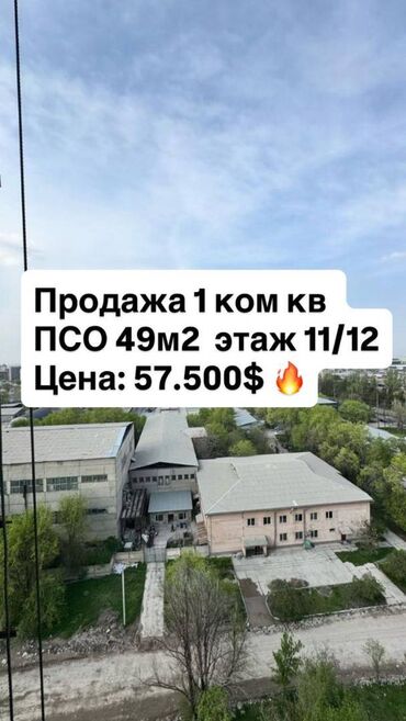 куплю квартиру карпинка фрунзе авента строй карпинка фрунзе авента строй карпинка фрунзе авента строй: 1 бөлмө, 49 кв. м, Элитка, 11 кабат, ПСО (өзү оңдоп түзөтүп бүтүү үчүн)