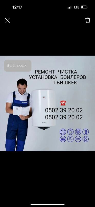 апарат газоблок: Бойлер