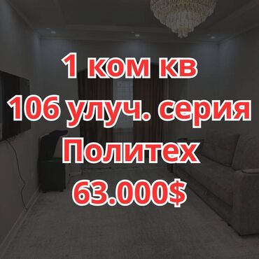 снять квартиру в токмаке запорожская область: 1 комната, 45 м², 106 серия улучшенная, 8 этаж, Евроремонт