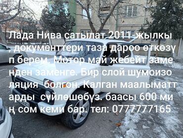 продам хюндай соната: ВАЗ (ЛАДА) 4x4 Нива: 2011 г., 1.7 л, Механика, Бензин, Внедорожник