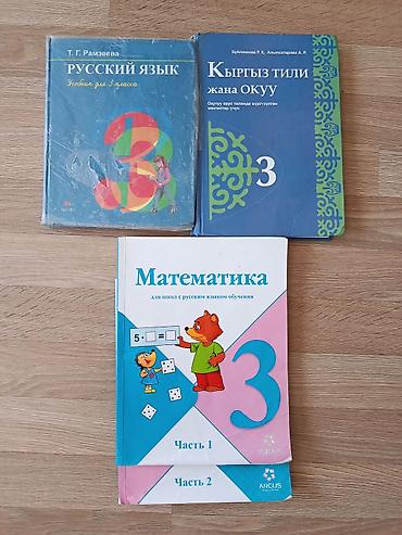 Книги и журналы: Продаются учебники — 2