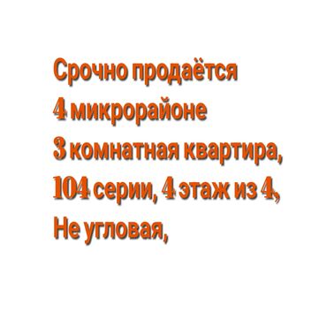 Продажа квартир: 3 комнаты, 58 м², 104 серия, 4 этаж