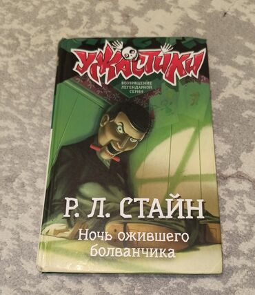 игры в которые играют люди: Коркунучтар жана триллерлер, Орус тилинде, Жаңы, Өзү алып кетүү