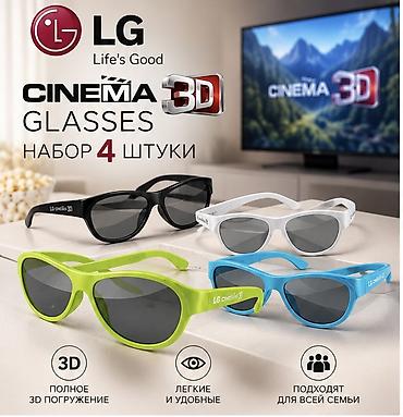 ТВ и видео: LG Cinema 3D Glasses — набор поляризационных очков для 3D‑телевизоров — 1