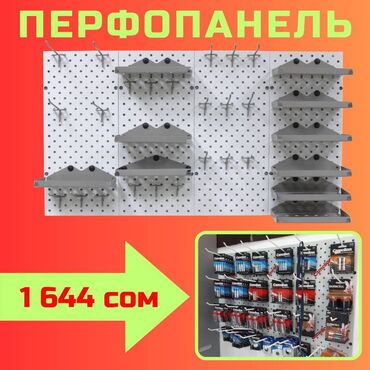 Стеллажи: Панель перфорированная, настенная, для магазина и склада — 1