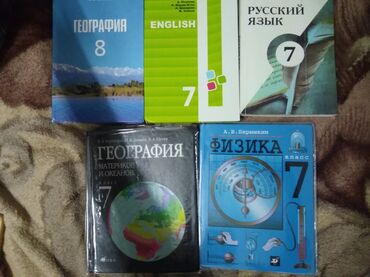 скованные книга: Актуально. Продаю учебники 7 и 8 класс. География за 8 класс 200