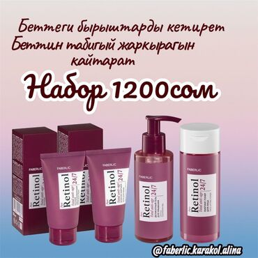 тоналка мери кей: Набор средств Faberlic для ухода за кожей и дома 1) Линейка для лица