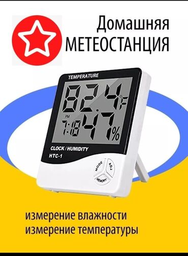 ролики для белья: Гигрометр и термометр. домашняя метеостанция. показывает температуру и