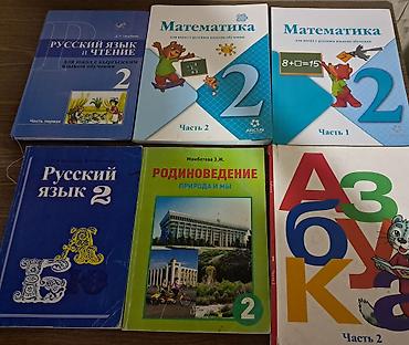 Книги и журналы: Набор школьных учебников для 2 класса (Кыргызстан) 1400 сом за всё — 1