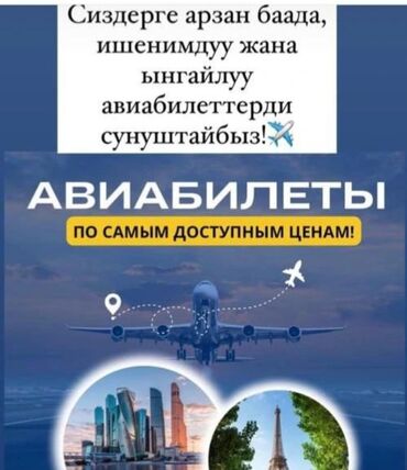 дешевые авиабилеты бишкек ош: Дүйнөнүн бардык бурчуна онлайн арзан авиабилеттерди алсаңыз болот