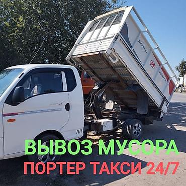 Вывоз строительных мусора вывоз строительных мусора вывоз at lalafo.kg Вывоз строительных мусора вывоз строительных мусора вывоз