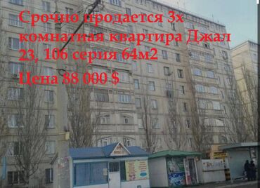 1 комнатная квартира 8 мкр: 3 бөлмө, 64 кв. м, 106-серия, 9 кабат, Косметикалык ремонт