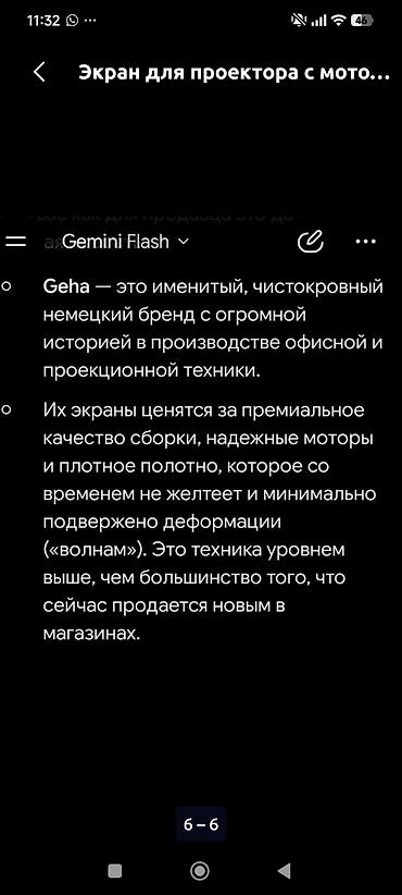 экраны: Экран для проектора Geha, Германия - Электрический проекционный экран — 3