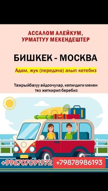 авиабилеты москва бишкек: Кыргызстан Москва Кыргызстан такси +