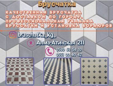 Брусчатка, тротуарная плитка: Брусчатка