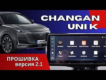 aвто: Пpоизводим pусификацию автoмобилей Сhаngan в Бишкеке Уcтaнaвливаeм — 3