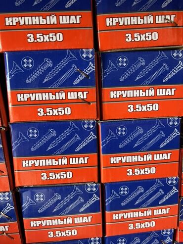 биндеры 140 листов для дома: Саморезы "Крупный шаг" размером 3.5x50 мм, упакованные в коробки. Эти
