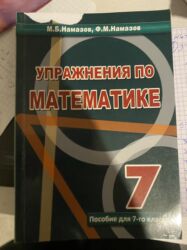 физика 6 класс учебник баку: Намазов 6 класс 7 класс 8 класс 6 klass pis deyil birinci seyfesi