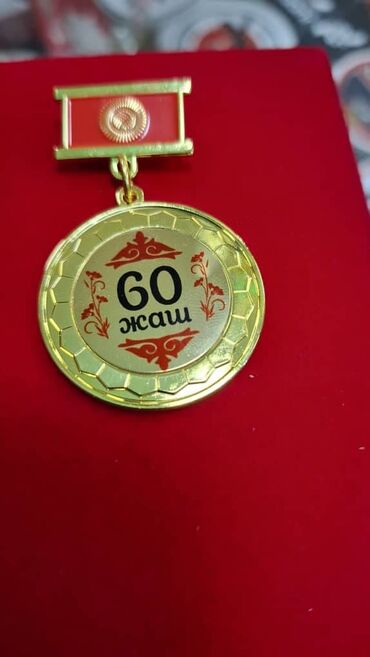 Значки, ордена и медали: ✅ Медали юбилейные ✅ Медаль юбилейная 40 лет ✅ Медаль юбилейная 50 лет — 4