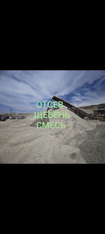 Смесь щебень и отсев, Для фундамента, Камаз, Зил