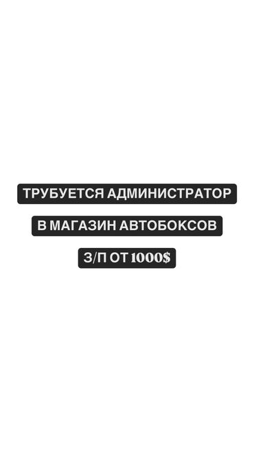 жумуш бишкек магазин: Талап кылынат Сатуу боюнча менеджер, Иш тартиби: Алты күндүк, Толук жумуш күнү, Карьера жактан көтөрүлүү