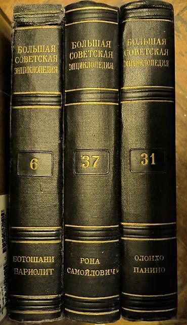 mx 49: "Böyük Sovet Ensiklopediyası", 2-ci nəşr (1950-1958). Bu ensiklopediya — 7