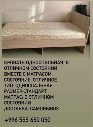 односпальние кровати: Односпальная Кровать