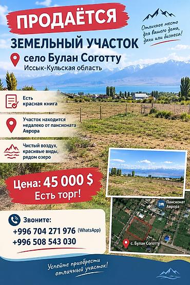 продаю дом ак ордо 1: 8 соток, Красная книга — 1