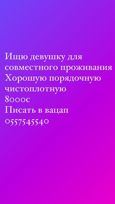 ош кудайберген: 1 бөлмө, Менчик ээси, Чогуу жашоо менен, Жарым -жартылай эмереги бар