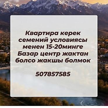 вагон чолпон ата: Сниму квартиру для семьи. Интересует жилье с семейными условиями — 1