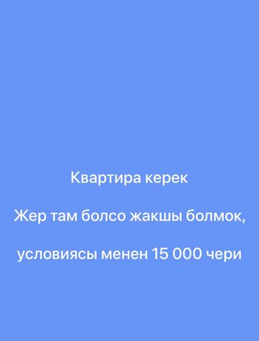 жер уйдон квартира берилет ак босого: 40 кв. м, 3 бөлмө, Унаа токтотуучу жай, Забор, тосулган