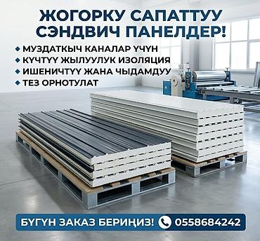 Сэндвич‑панели TEZ_PANEL Описание и преимущества: - Современный