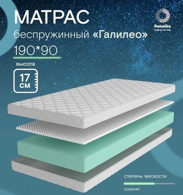 ортопедический матрац: Ортопеддик Матрас, Жаңы