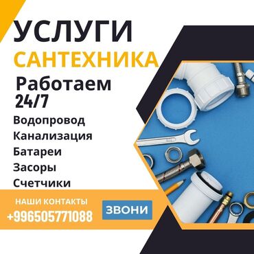 Монтаж и замена сантехники: Монтаж и замена сантехники Больше 6 лет опыта — 3